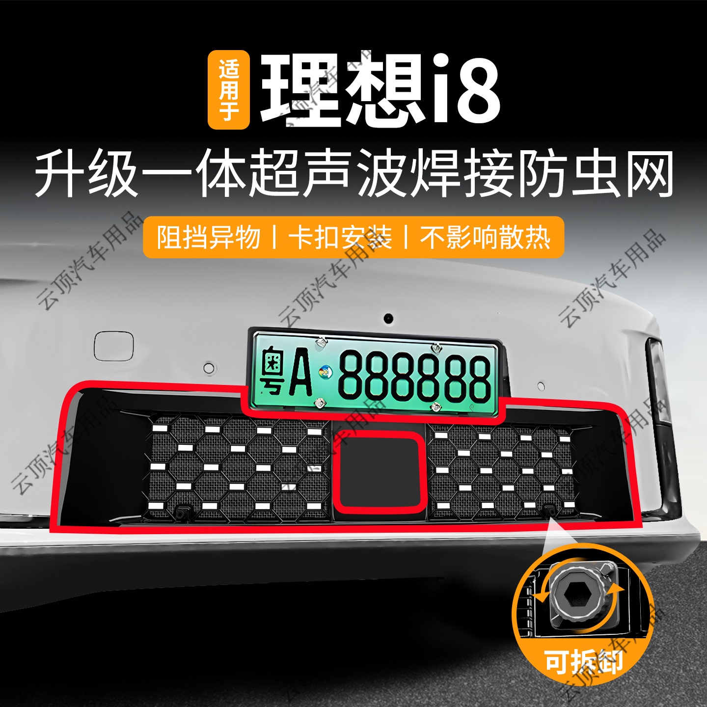 适用于25款理想I8防虫网专用防尘中网防蚊虫免拆水箱防护网改装件