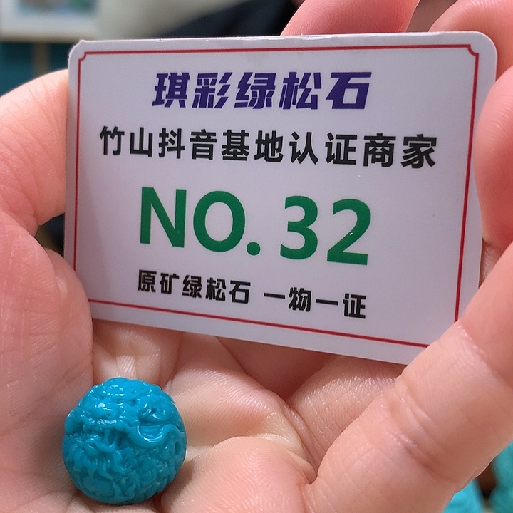 绿松石珠宝奇石未镶嵌