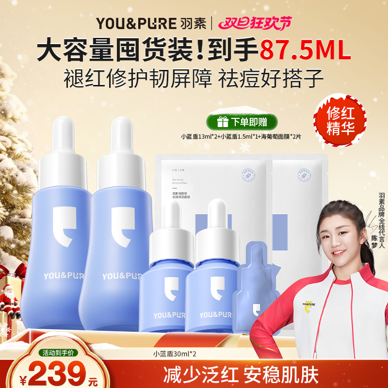 【1号同款一代淡红小蓝盾】羽素油橄榄精华液舒缓淡化痘印小蓝瓶