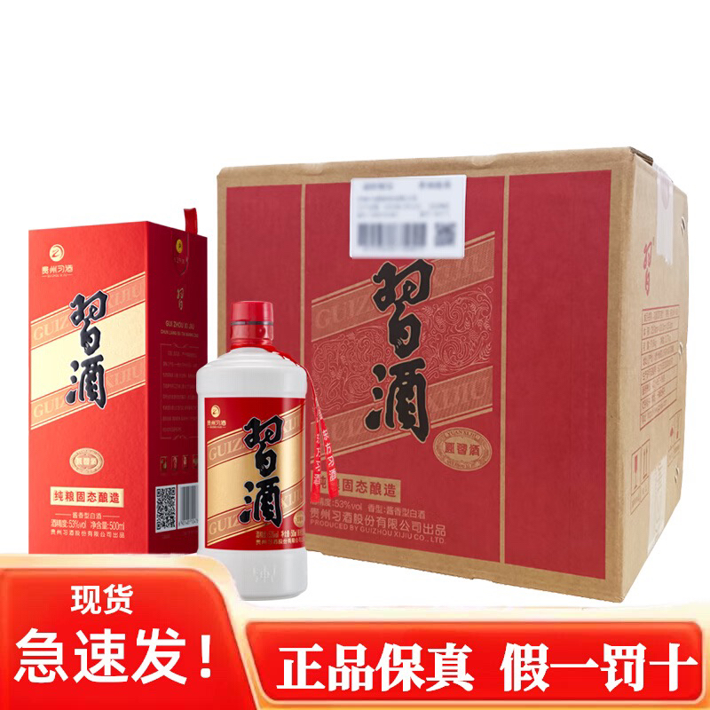 习酒圆习酱香型白酒口粮酒53度500ml*6瓶（积分已兑换）53度500