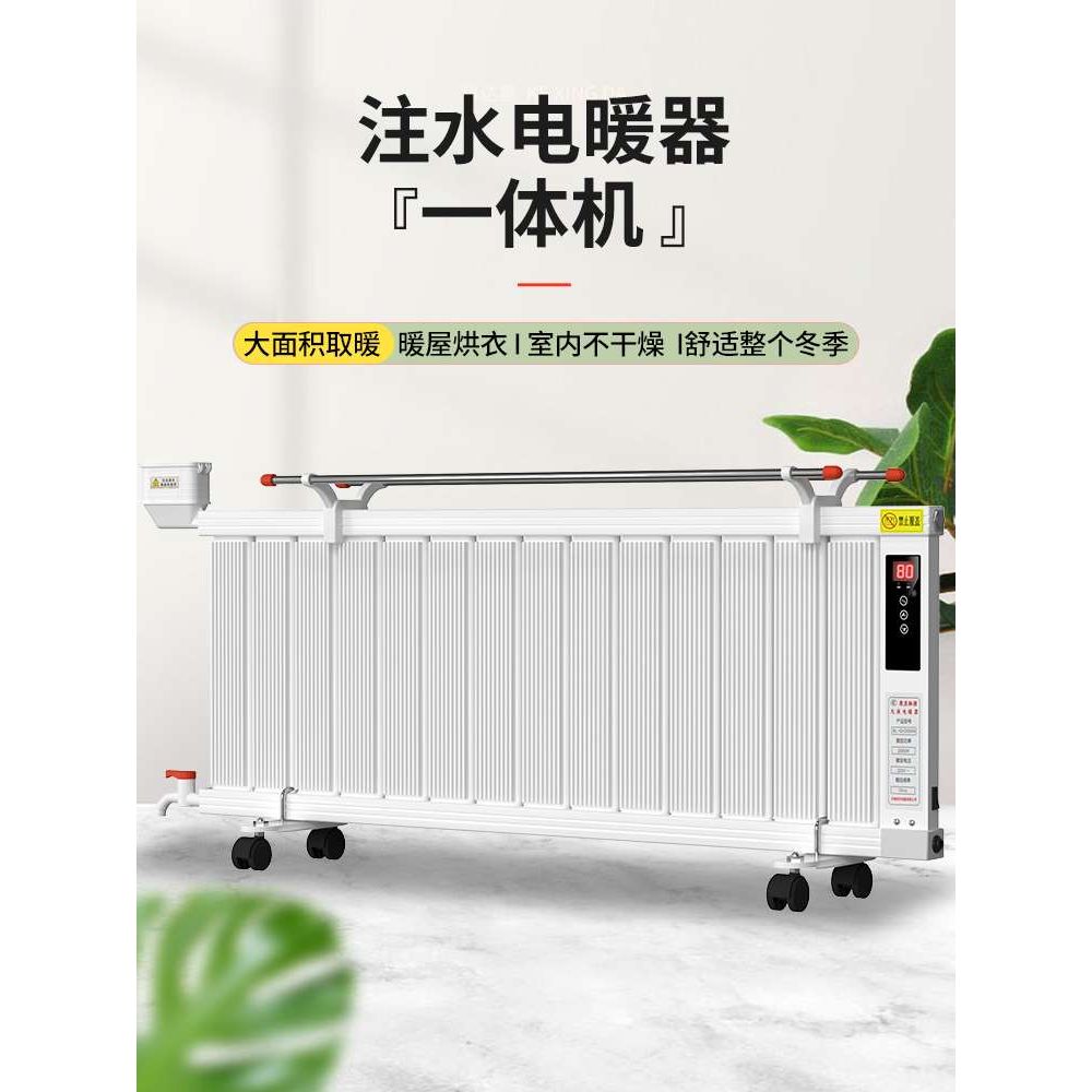 注水电暖器家用取暖器节能省电加水电暖气片全屋大面积水暖暖气片