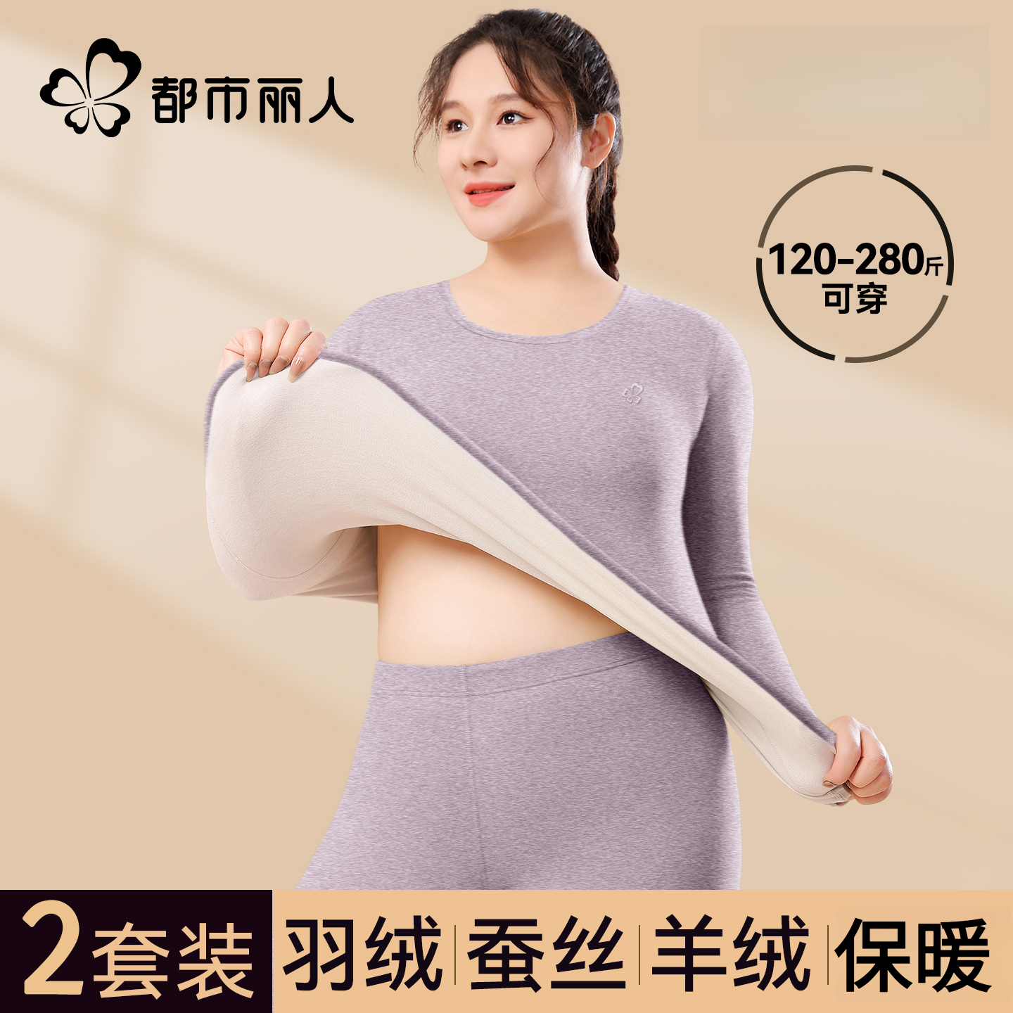 都市丽人加肥加大码保暖内衣女士防寒羊绒秋衣秋裤套装胖mm200斤