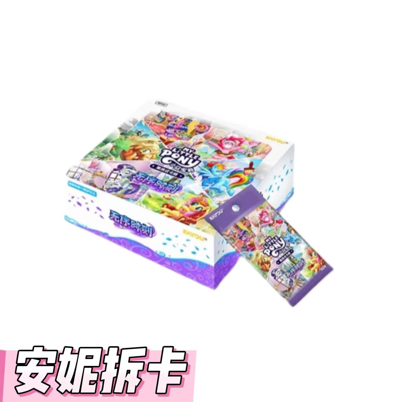 【拆盒】卡游【玩法合集】小马宝莉TCG第二弹无序时刻代拆盲盒
