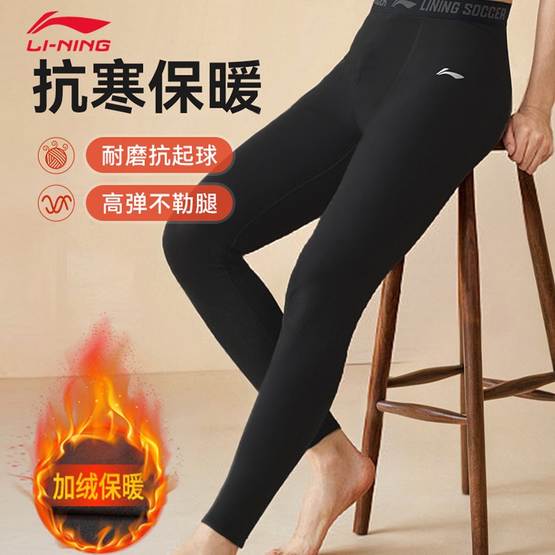 李宁保暖裤男士冬季秋裤加绒加厚运动护膝紧身打底裤内衣发热绒裤