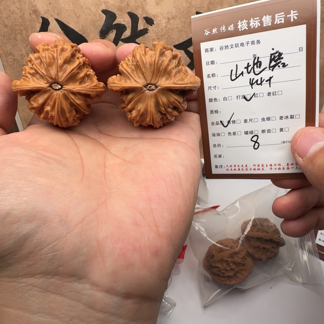 文玩核桃吊坠8山地磨