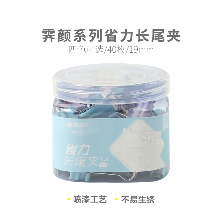 晨光长尾夹票夹夹子霁颜系列省力19mmABS916Y9