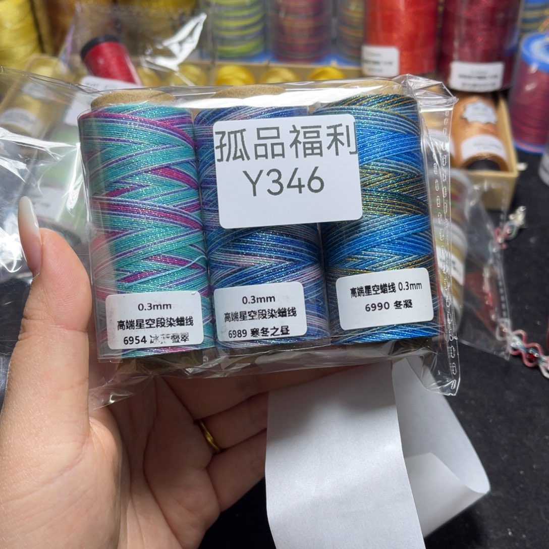 腈纶孤品福利组合Y346