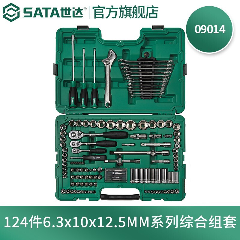 SATA/世达公英制套筒扳手小飞中飞大飞汽修工具箱套装套筒组套