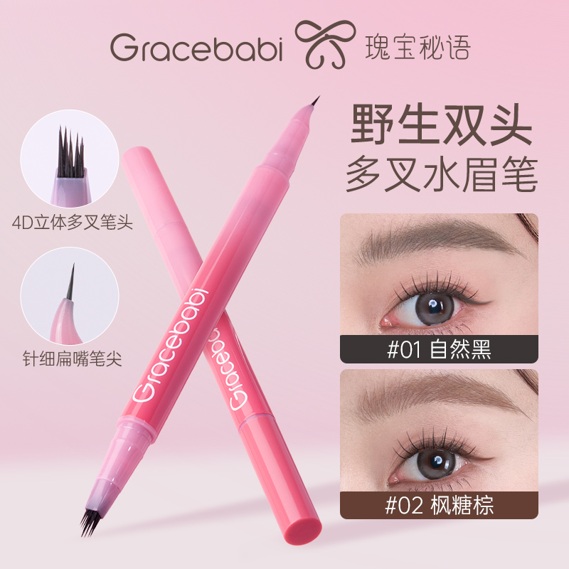 Gracebabi野生双头多叉水眉笔防水棕色新手持久学生阴影防汗无痕