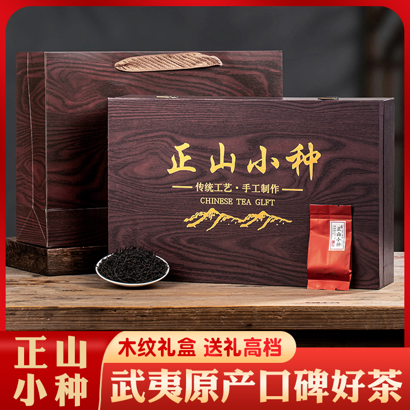 木盒 红茶正山小种 250g*1盒茶叶礼盒装 过节送礼长辈
