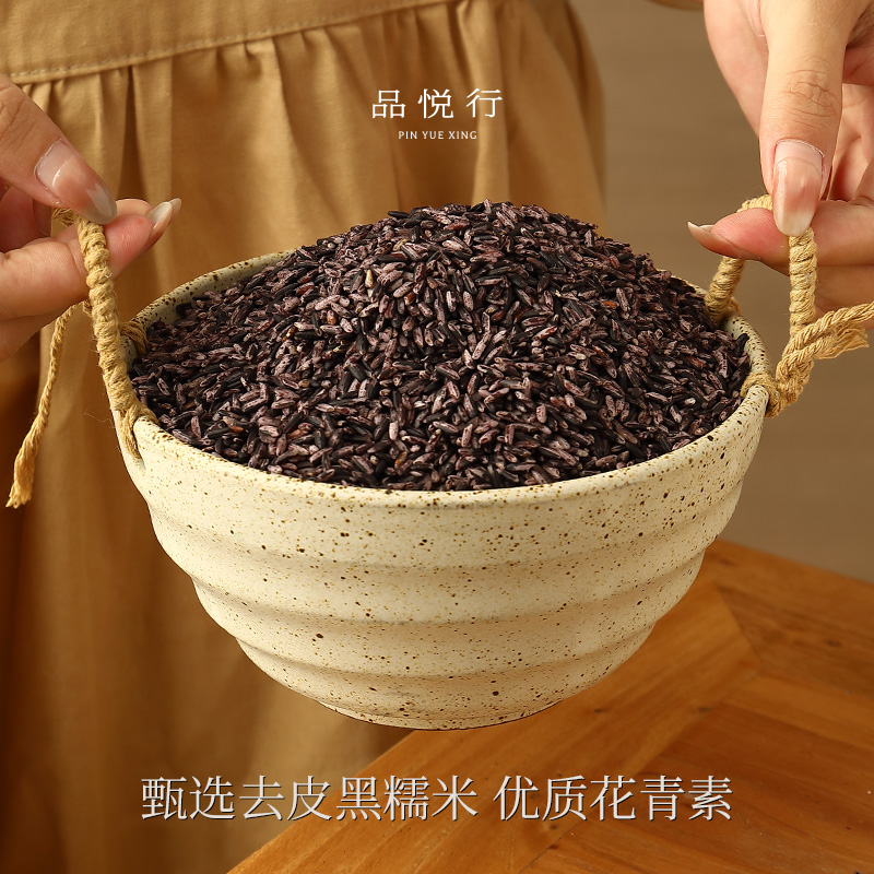 品悦行精选去皮黑米 正宗金灶产地无杂米 黑糯米血糯米 香软糯