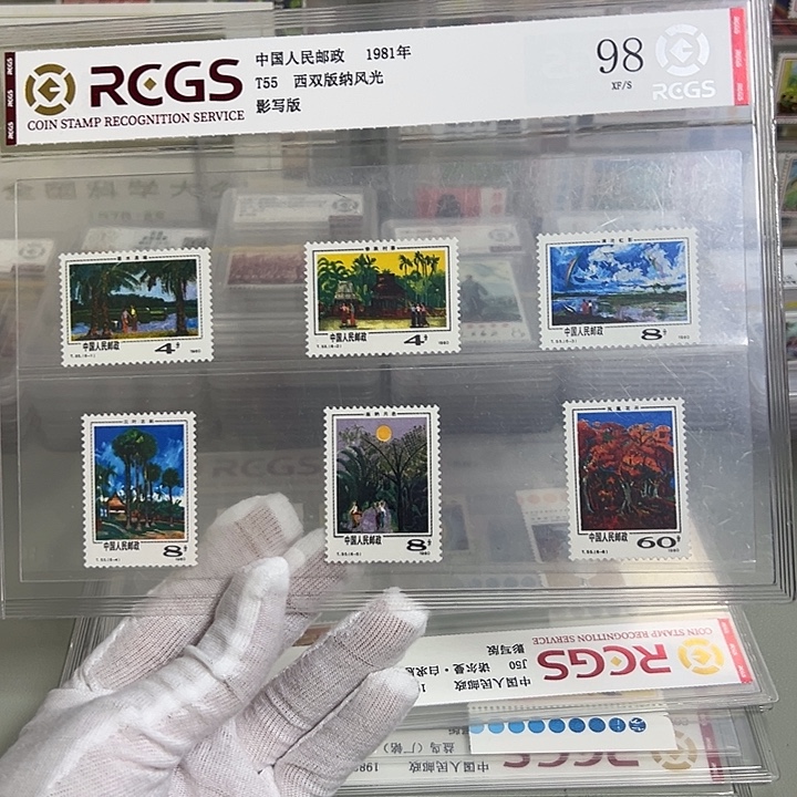 T55版纳套票评级98邮票