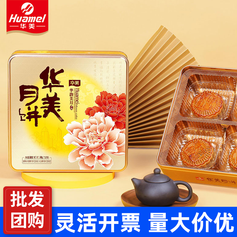 华美华韵美月广式蛋黄纯白莲蓉多口味中秋月饼铁盒装团购批发送礼