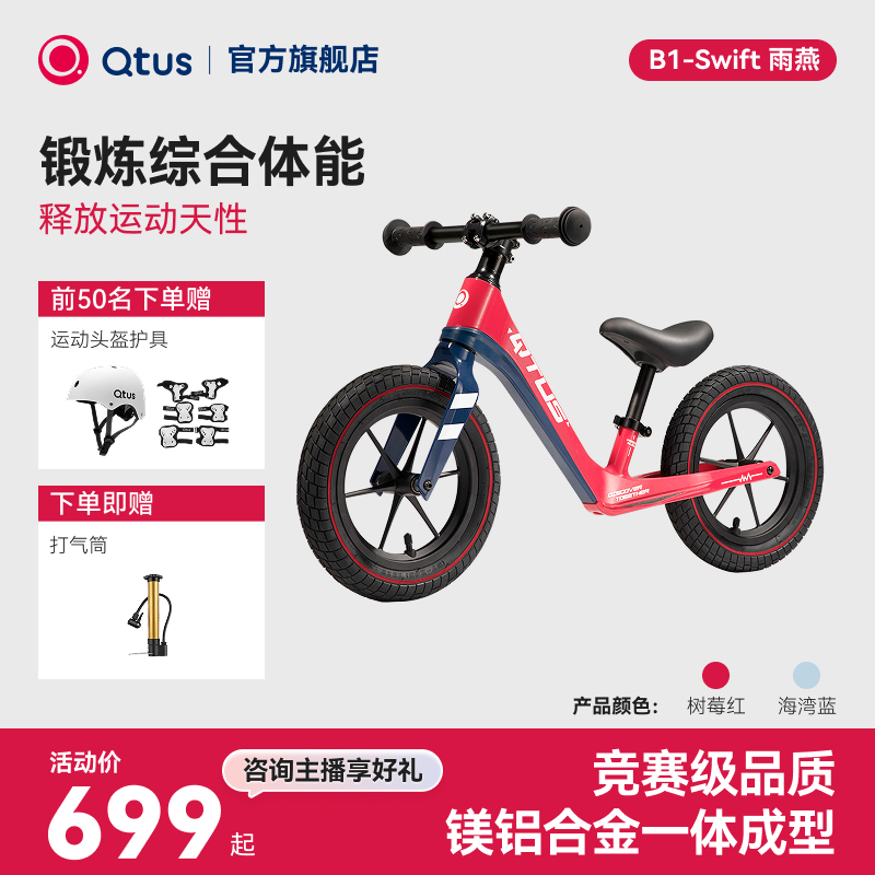 Qtus昆塔斯B1平衡车儿童滑步车无脚踏3-6岁小孩学步车运动骑行