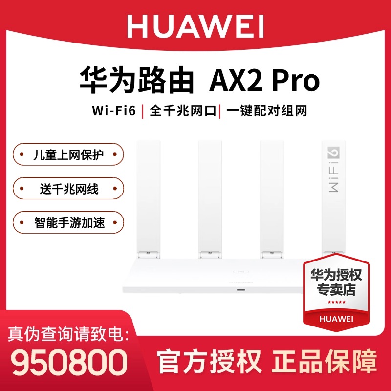 华为路由器AX2 Pro 智能加速 Wi-Fi6双千兆无线路由器 5G双频 