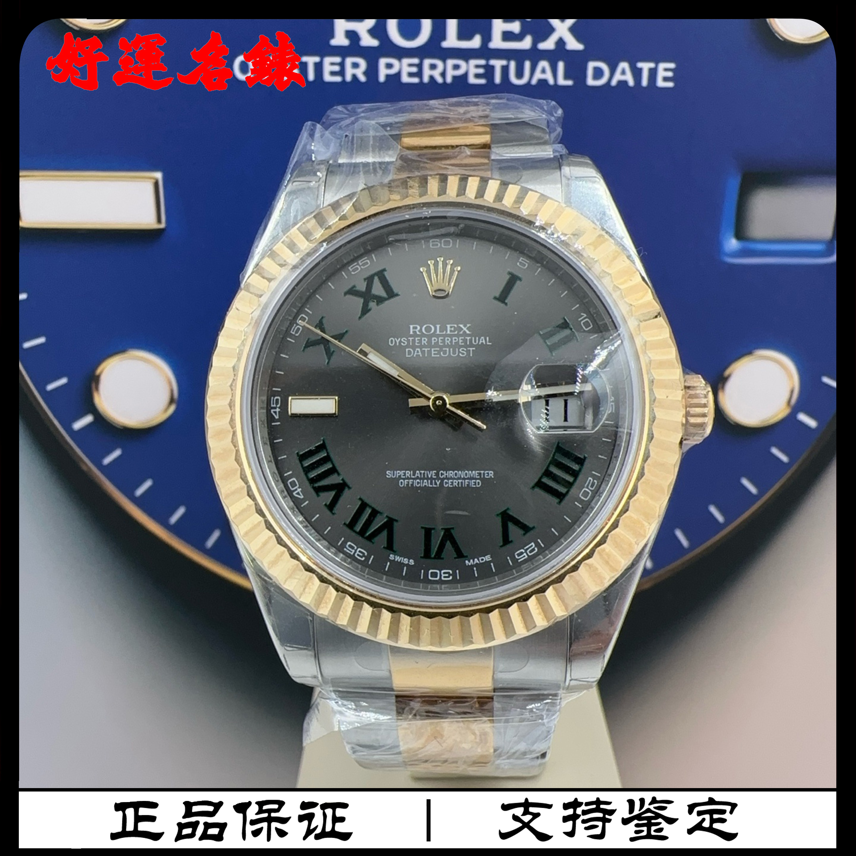 未使用 Rolex/劳力士 好运名表，278271，31表径，22年全套