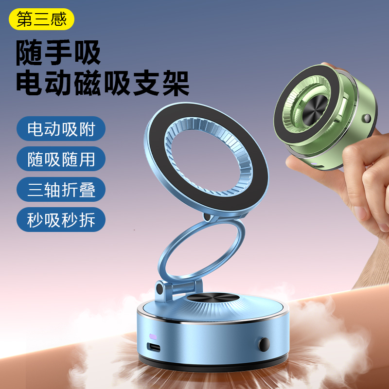 全自动真空吸附金属磁吸旋转手机支架汽车桌面直播多场景电动支架