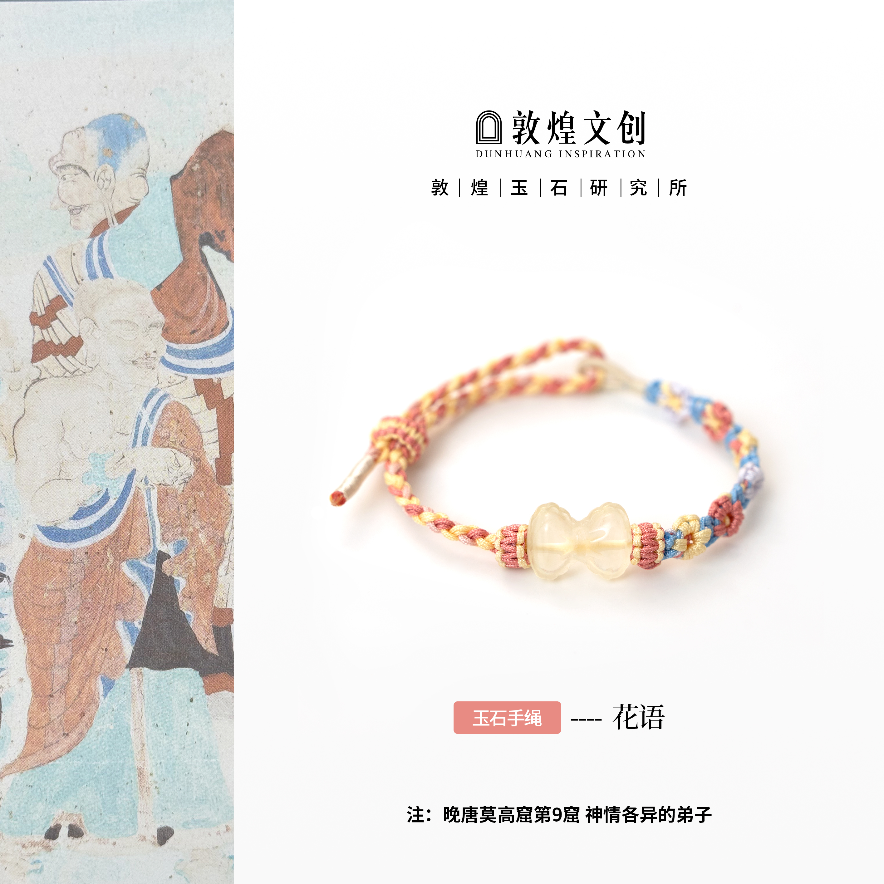 花语【中国敦煌玉石研究所&敦煌文创】柠檬晶配饰玉石手编绳