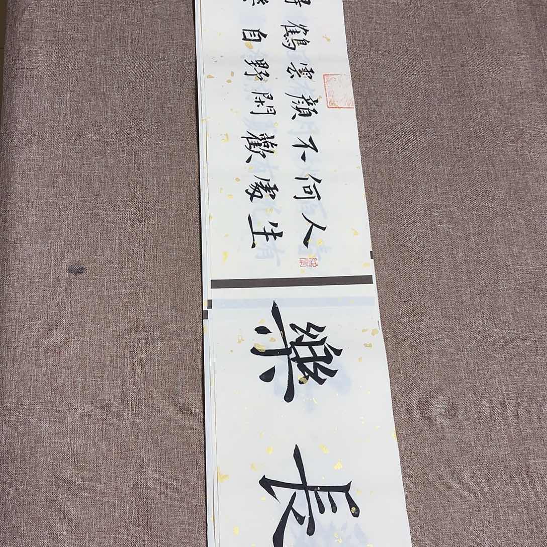 书法静逸草堂书画墨迹