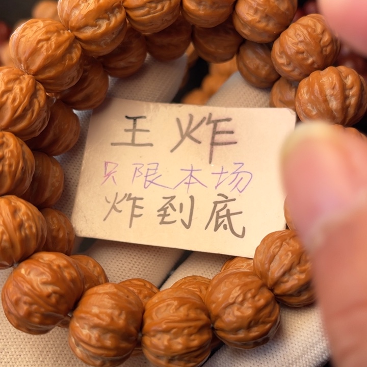 麦****手串猴头核桃京八棱