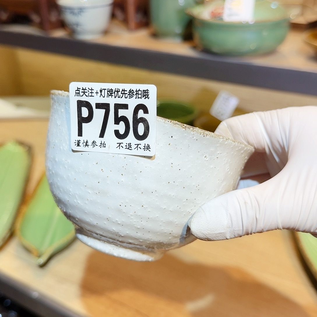 三*磁州窑国营五厂新号开播第四场福利多多