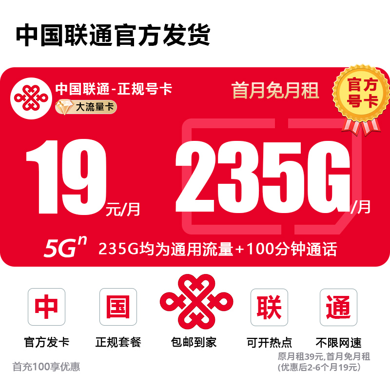 19联通大王卡不限速大流量全国通用本地归属手机卡校园卡-厚1N