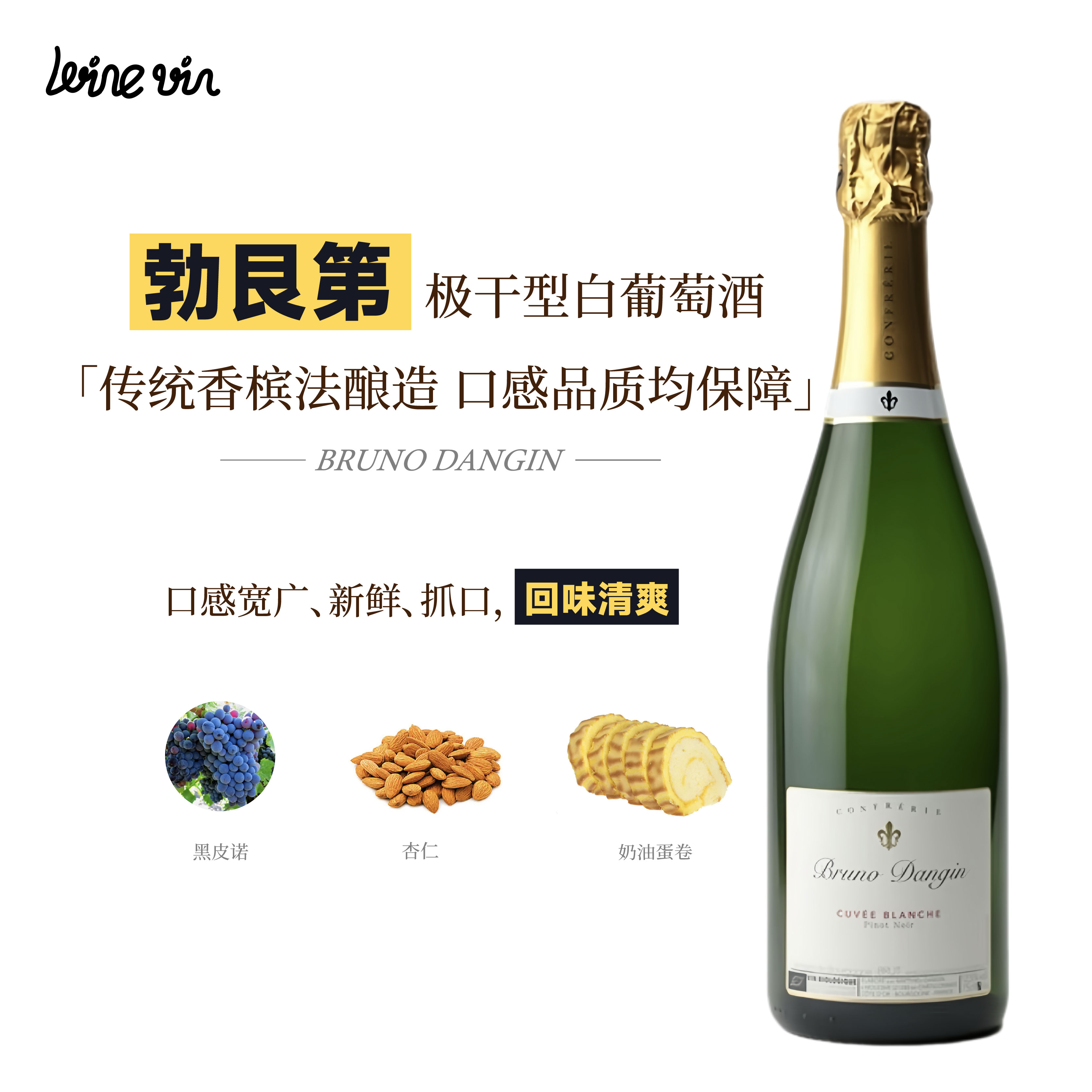 法国 原瓶进口 布鲁诺丹金庄园 极干型白葡萄起泡葡萄酒