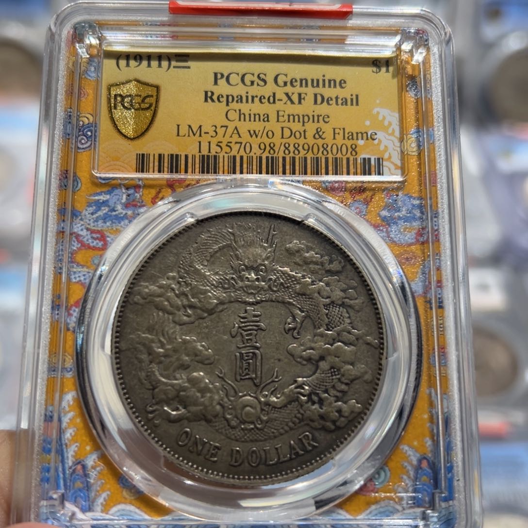 银少****长pcgs评级xf大清宣三银币8008