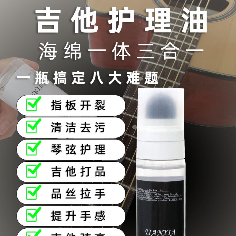 三合一吉他护理液保养吉他护理油