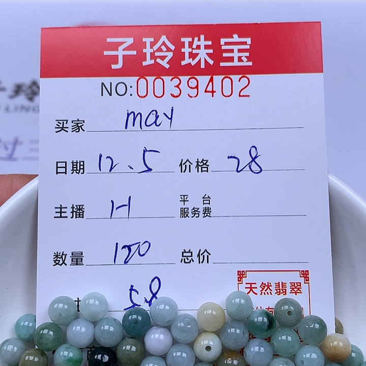 m***y翡翠散珠珠子。    