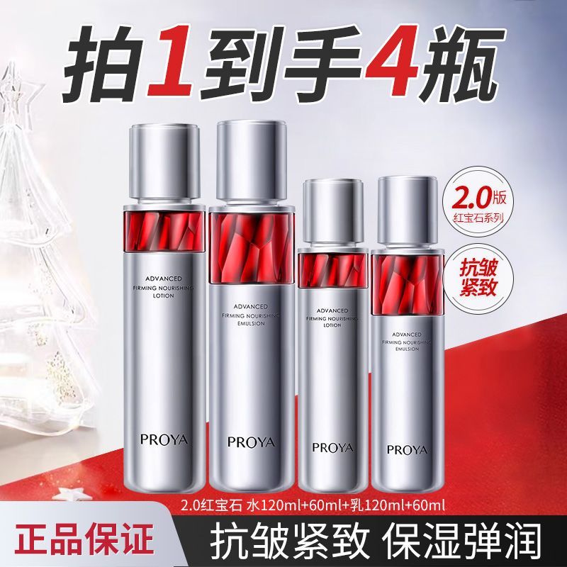 【到手360ml】珀莱雅红宝石水乳正装+中样滋养保湿抗皱紧致女护肤品
