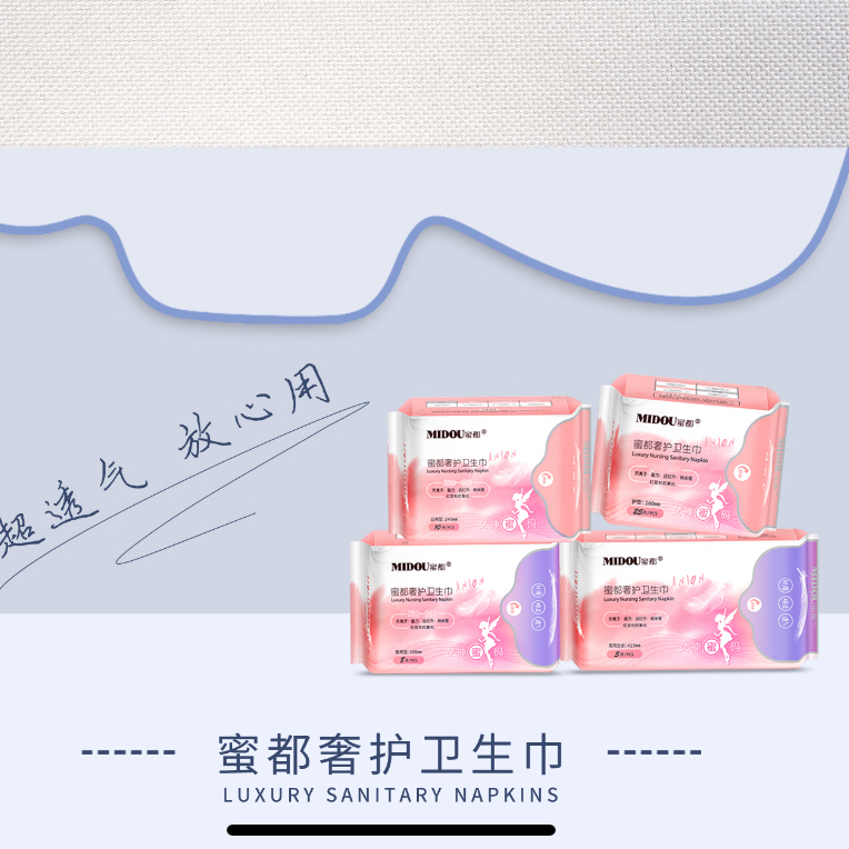 MIDOU蜜都奢护卫生巾