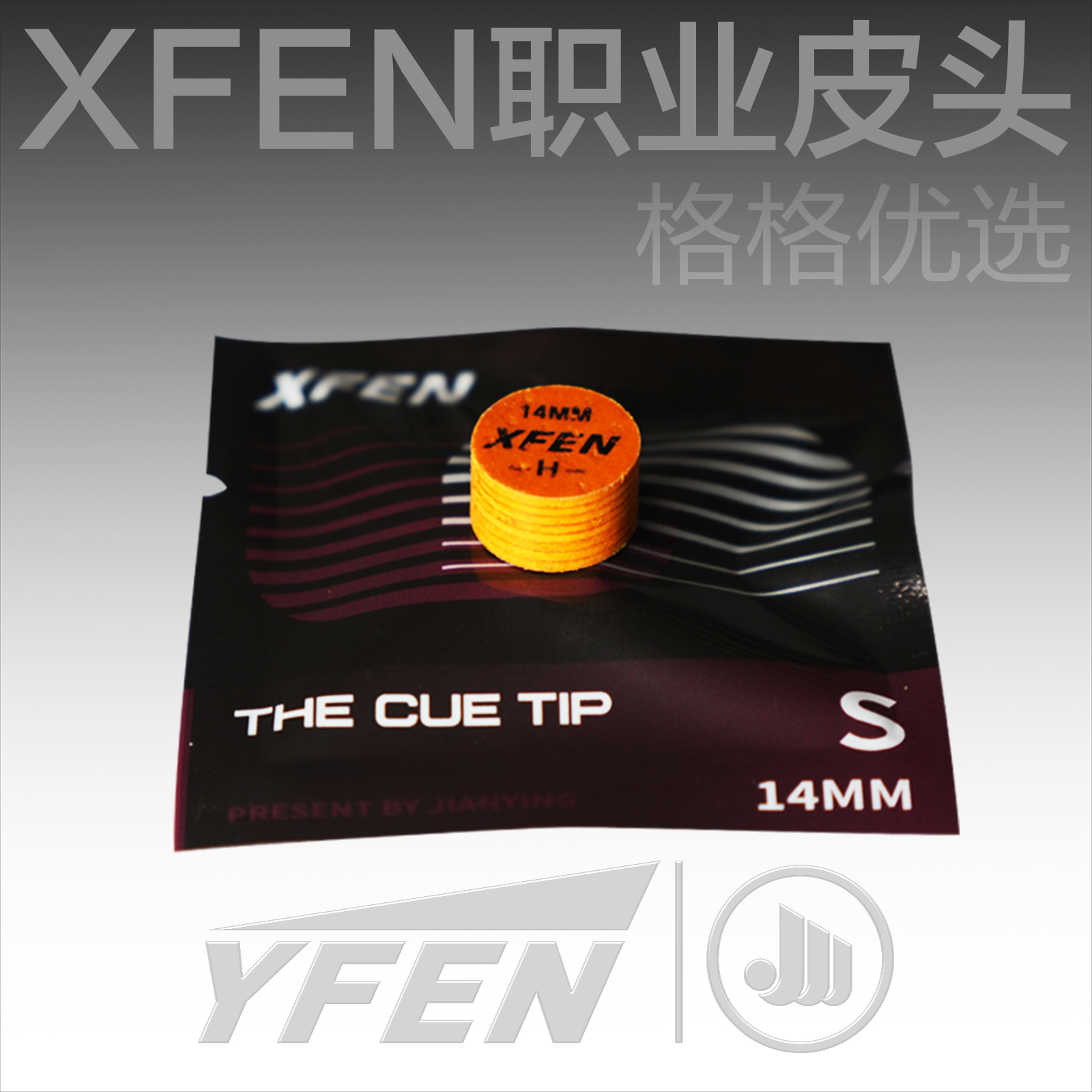 健英【XFEN皮头】美式多层猪皮14mm职业皮头