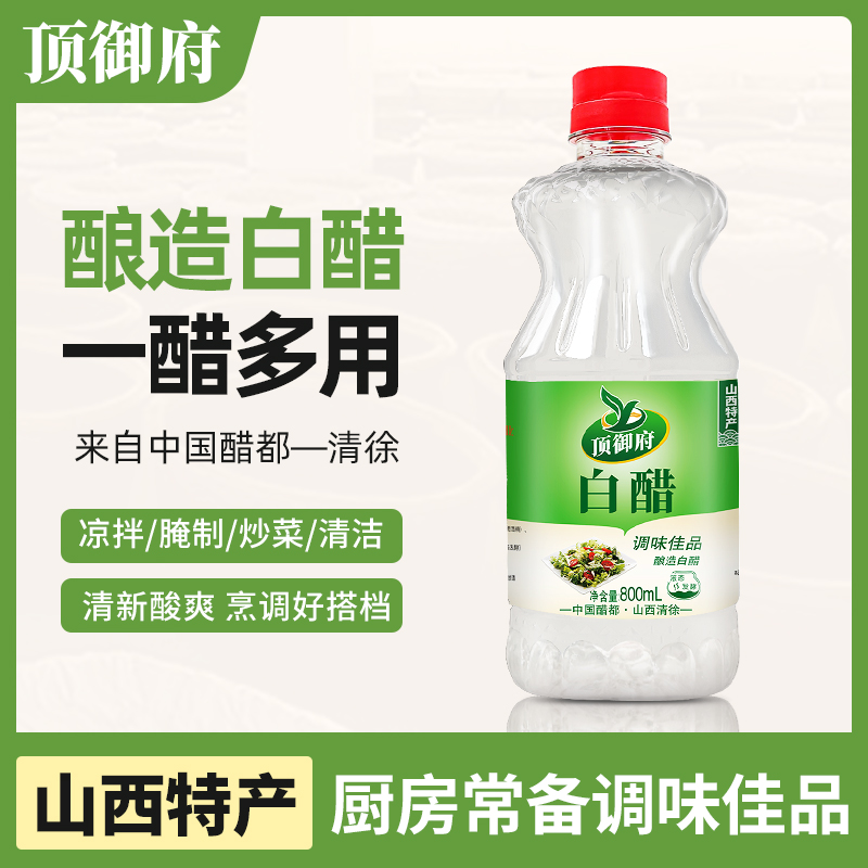【新疆包邮】原浆山西特产白醋800ml*3瓶0添加香醋炒菜凉拌食用纯粮