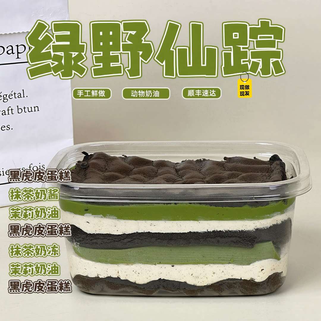 一只澜绿野仙踪（黑金抹茶奶冻卷大盒子版）手作酱多多蛋糕盒子甜品