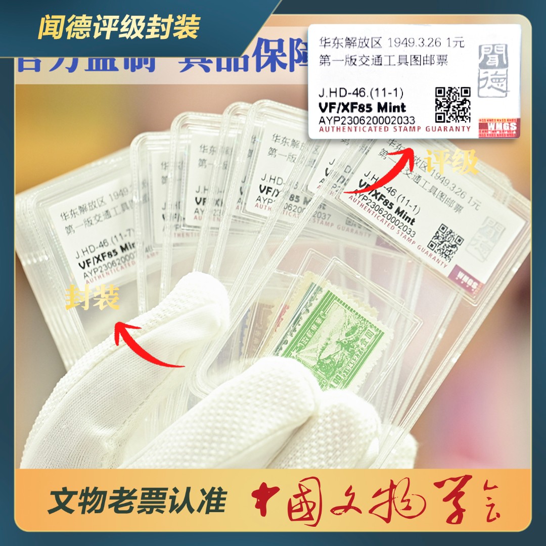 279-S第一版交通工具图邮票(全套11枚)/J.HD-46/VF/XF85 Mint