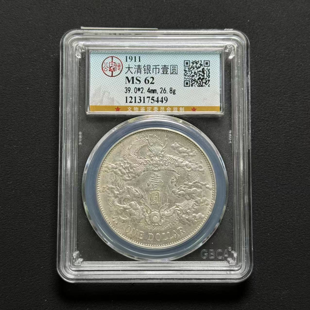 公博评级 大清宣三 MS62 1213175449 F