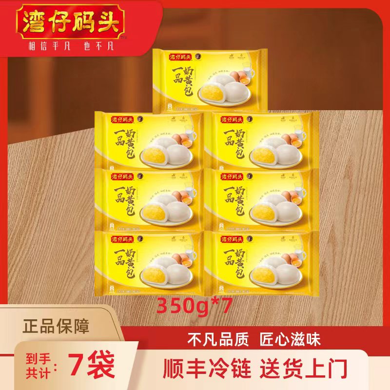 湾仔码头350g*7早餐一品奶黄包早餐香菇素菜大包【官方正品】