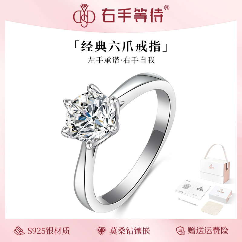 右手等待 925银莫桑石戒指 经典六爪光面闭口戒指求婚送礼钻戒女