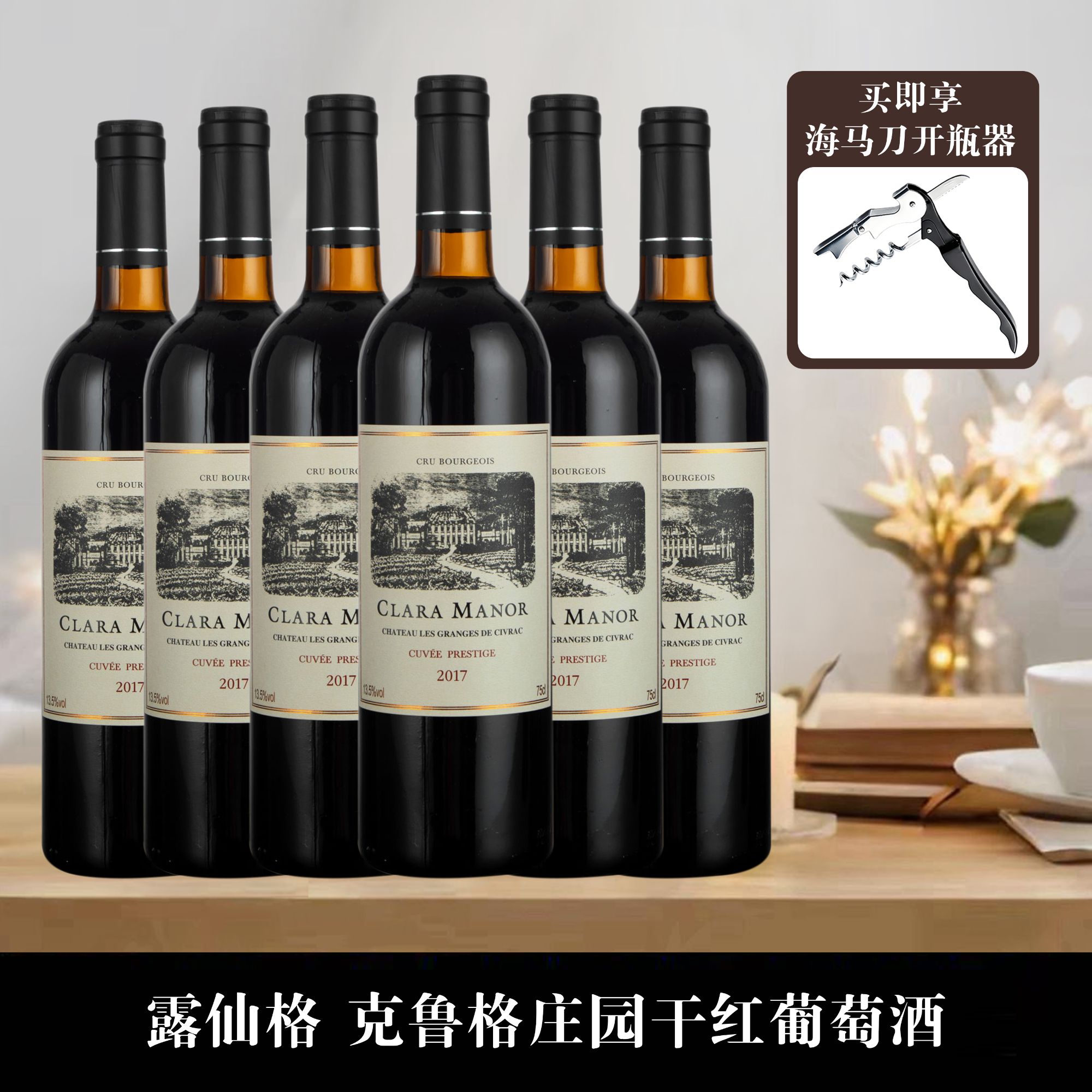 露仙格克鲁格庄园干红葡萄酒750ml*6
