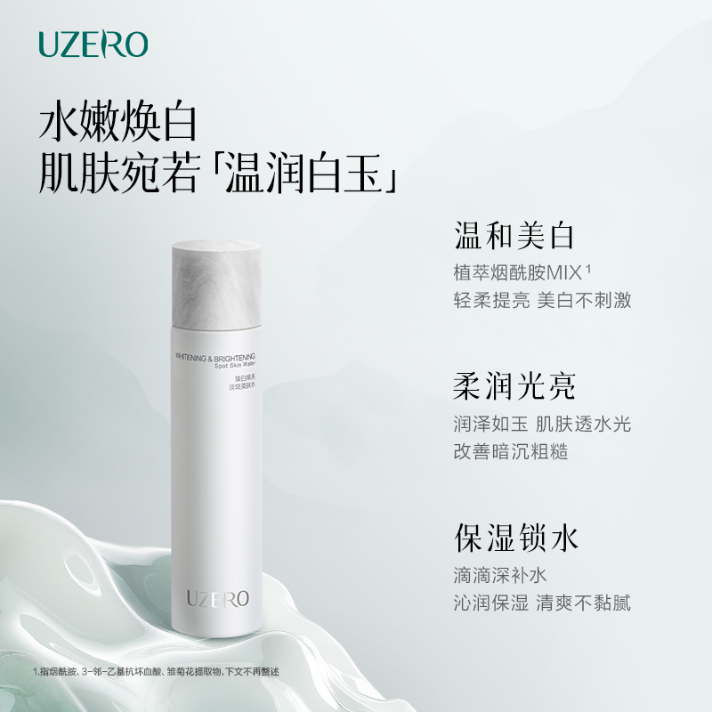 优资莱白玉水120ml美白淡斑减黄提亮烟酰胺保湿护肤品DB