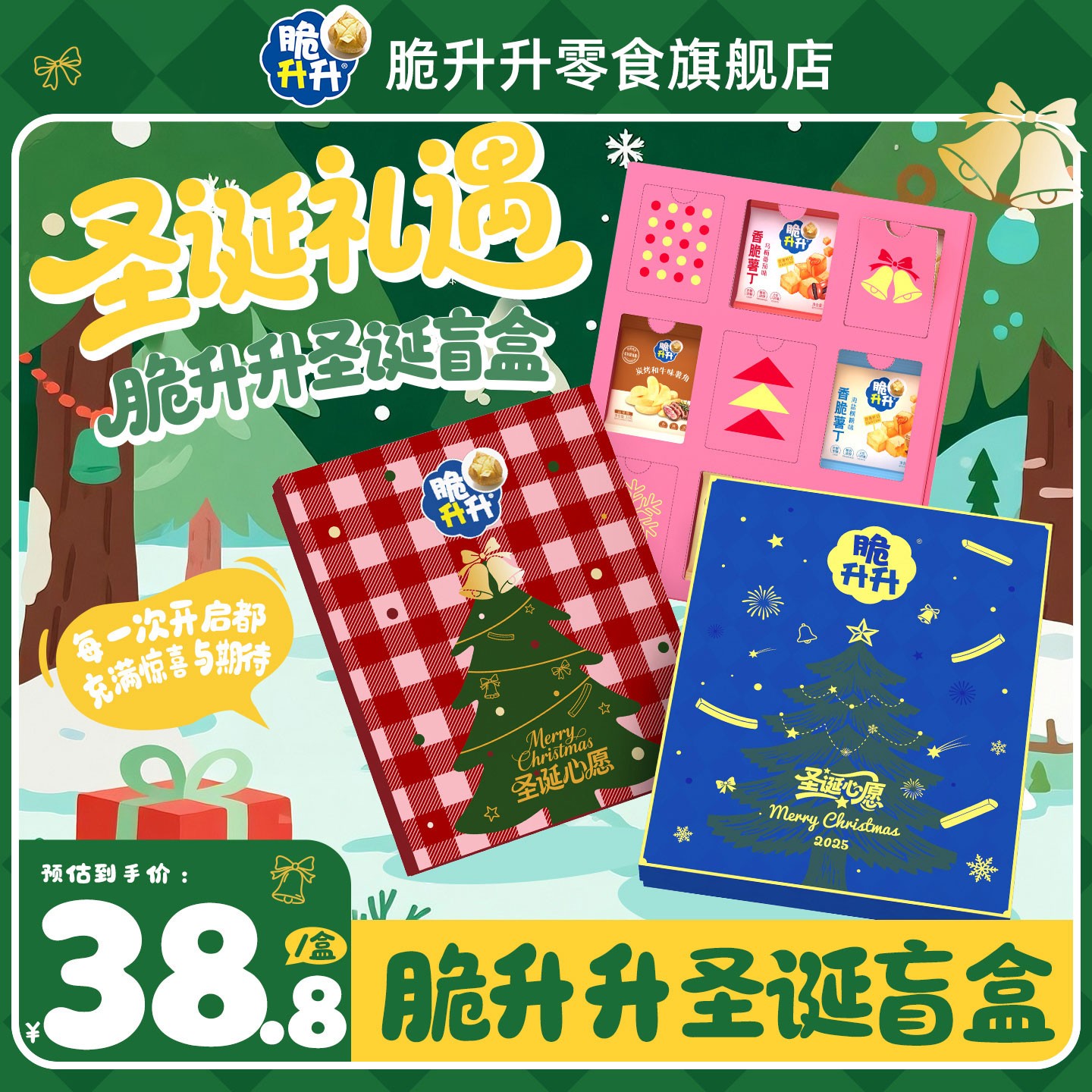 【达人专属】脆升升圣诞盲盒休闲追剧零食多口味办公室小零食