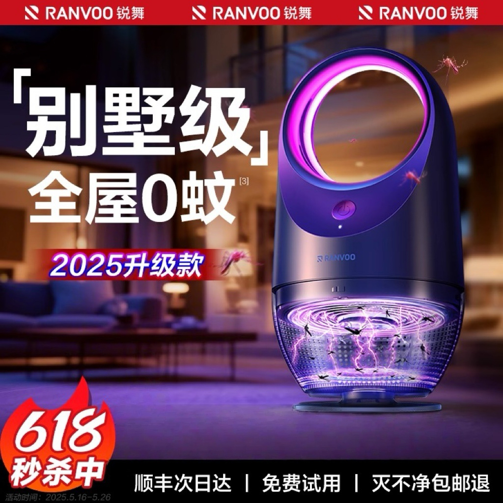 锐舞黑洞灭蚊灯神器家用2025新款驱蚊灯室内电击防蚊虫器婴儿诱捕
