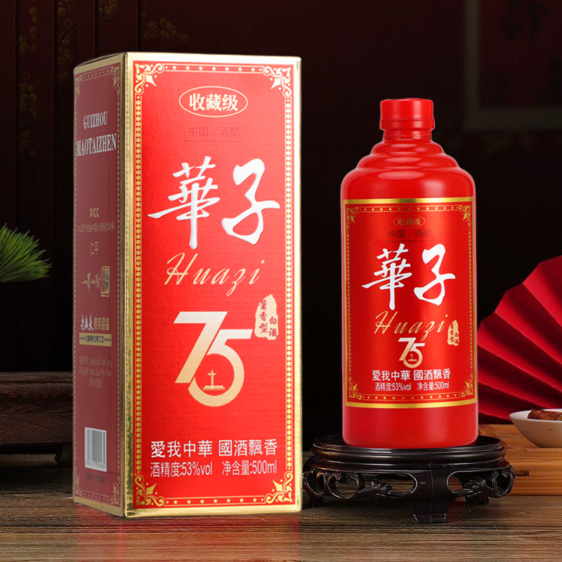 仁平华子75周年纪念版【单瓶装】53度酱香型500mlBG53%Vol500