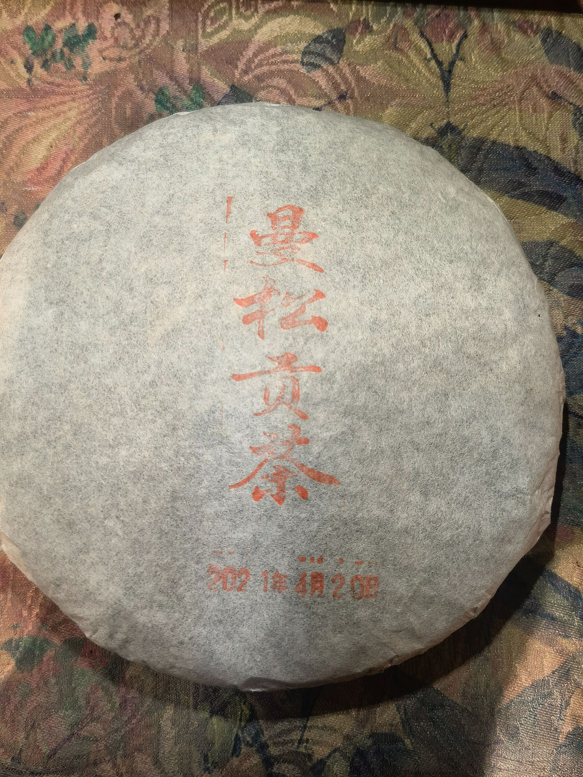 2021年 曼松背阴山 200克 普洱生茶饼茶【018】6月8日