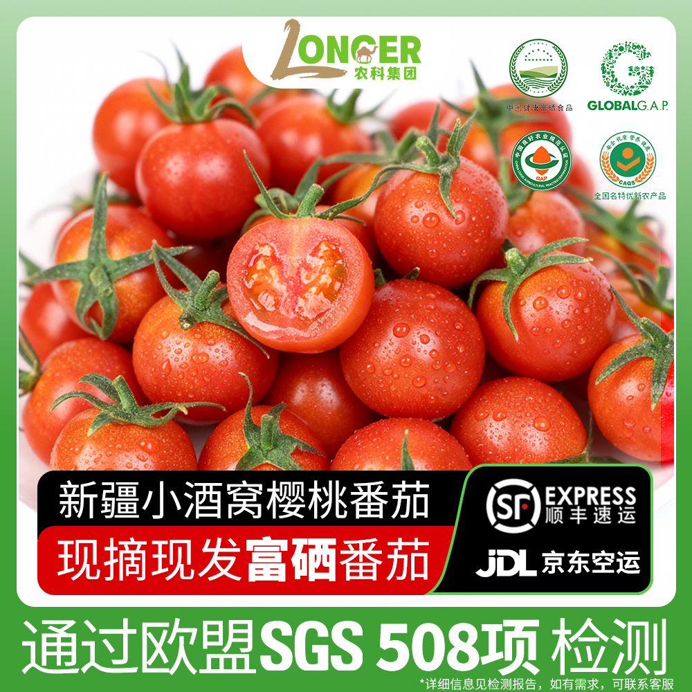 4斤新疆小九窝富硒樱桃番茄小西红柿车厘茄圣女果空运精品礼盒装