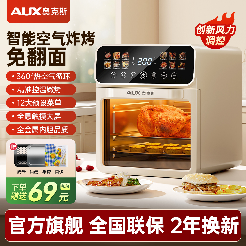 AUX/奥克斯新款日用空气炸烤箱可视智能触屏免翻面烘焙一体机套装商品图