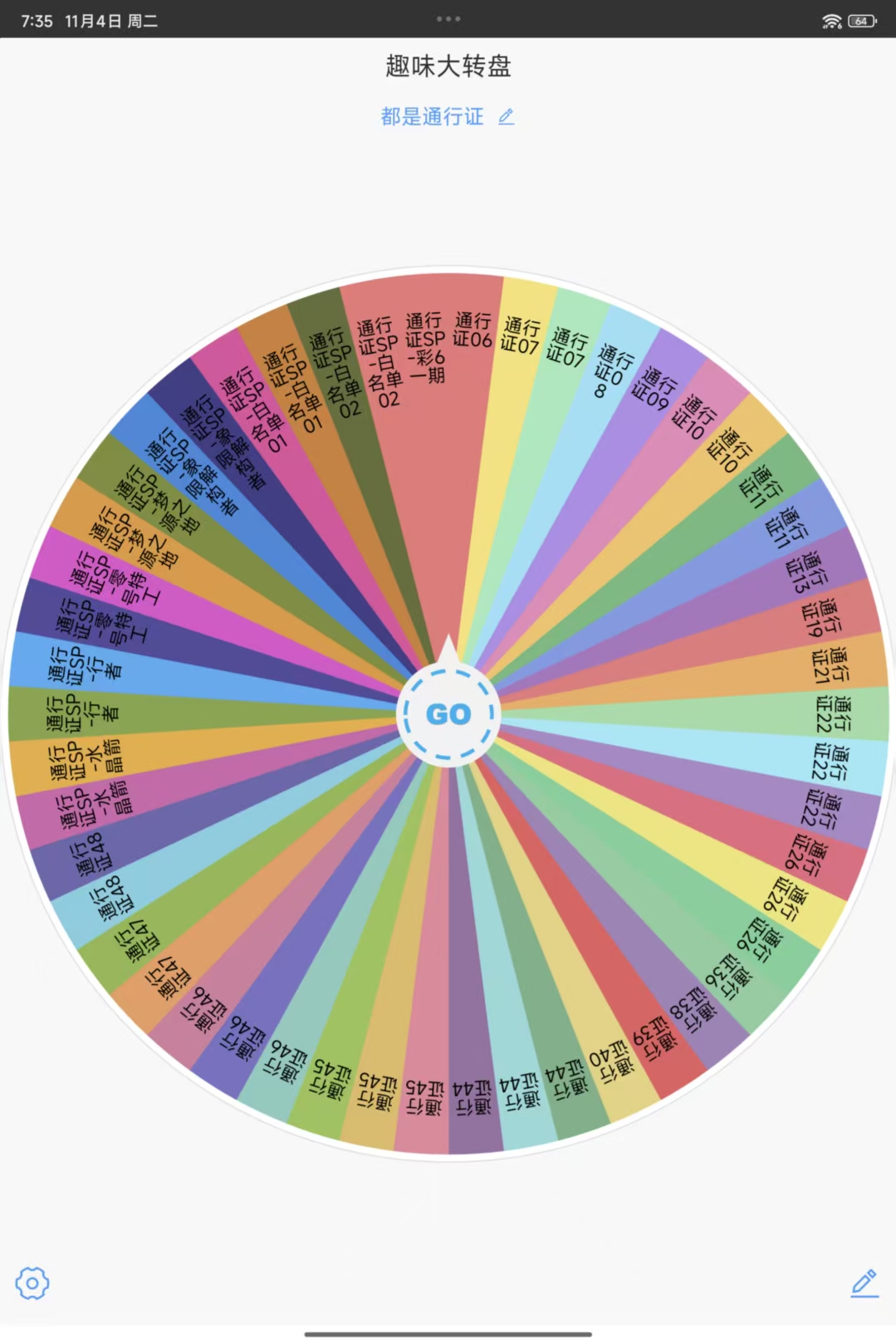 明日方舟都是通行证转盘