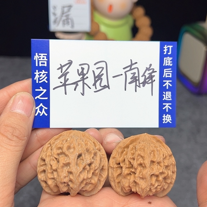 文玩核桃把件南*苹果园