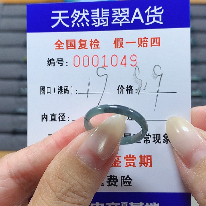 翡翠未镶嵌戒圈1049